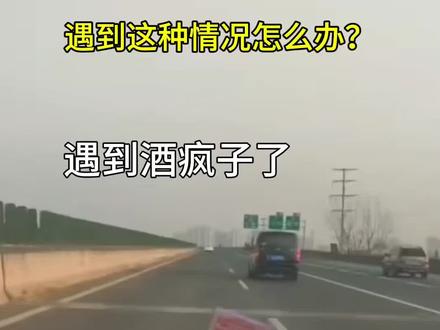 看到着急啊,又不敢停车