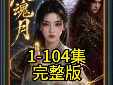#因为一个片段追完整部剧