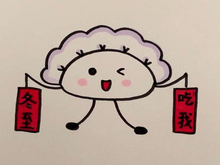 简单又可爱一学就会的冬至饺子简笔画,适合儿童和幼儿的简笔画教程,跟我一起画冬至饺子吧!#简笔画 #简笔画教程 #儿童简笔画 #亲子简笔画 #育儿简笔画
