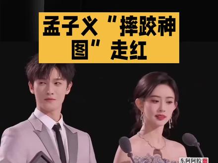 孟子义“摔跤神图”走红#明星 #娱乐圈