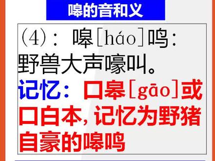 【七年级下册语文】15秒快速记忆嗥鸣的音和义#七年级下册语文 #易错读音 #正确读音 @抖音小助手
