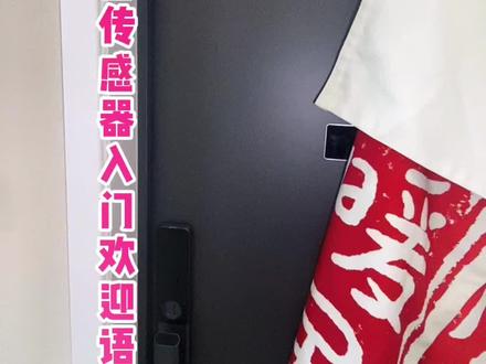 门窗传感器入门欢迎语教程详细版,米家场景这样设置,视频比较长看完后就全明白了#智能家居 #门窗传感器 #我要上热门 @DOU+小助手
