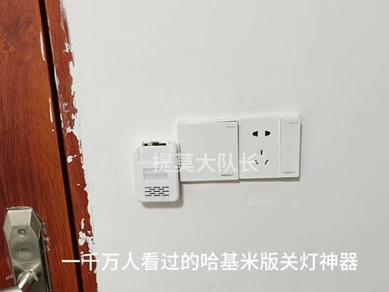 哈基米关灯神器 曼波声控灯(脏话版) #宿舍关灯神器 #曼波 #哈基米