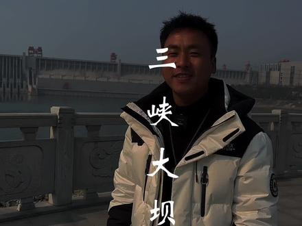 三峡工程,凝聚了国人的智慧和毅力!是长江上坚固的盾牌!#长江三峡 #知识出游计划