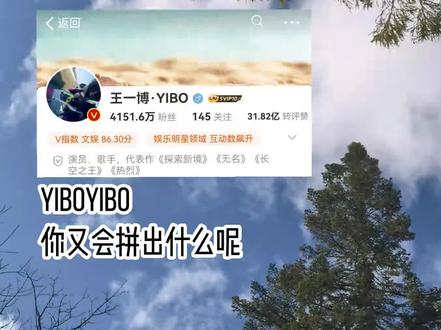 yiboyibo 是#肖战