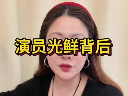 演员这行,内心不强大真的会抑郁。#新人演员 #演员入行 #短剧 #剧组 #娱乐圈