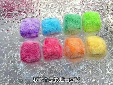 做出了五颜六色的彩虹霉豆腐! 都说我被顾客欺负了,今天必须欺负回去!#捏捏乐 #自制霉豆腐 #万物皆可霉豆腐 #抽象 #大人也要玩玩具