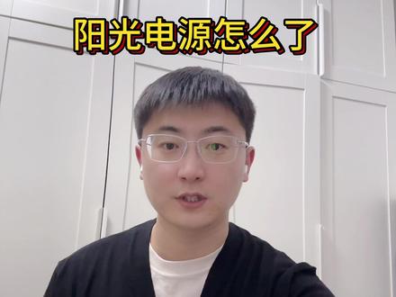 阳光电源怎么了? 阳光电源为何持续调整,是否到了合理的估值区域?
#阳光电源 #储能 #宁德时代 #鹏辉能源