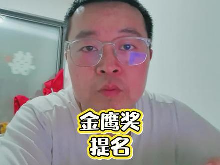 #金鹰奖提名神仙打架 #金鹰奖 #第33届金鹰奖提名名单 #娱乐评论大赏