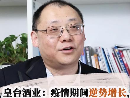 皇台酒业:疫情期间逆势增长,增速排到中国白酒第一#南有茅台北有皇台 #皇台酒业 #财经 #商业