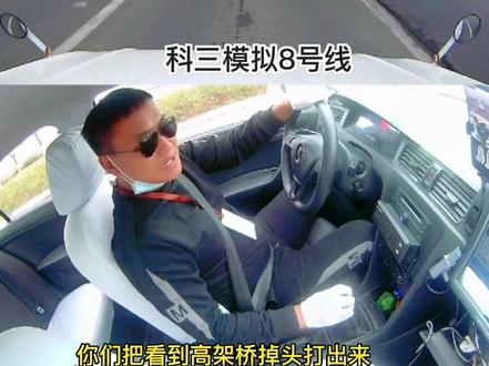 吴江科三8号线,教练实操模拟考试细节讲解,加快版,看到过瘾#考试技巧 #科三模拟 #科三路考 #科三细节