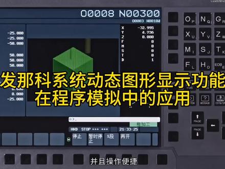 发那科系统动态图形模拟#数控加工 #加工中心 #数控编程
