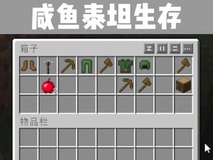 咸鱼泰坦整合包试玩,看看有没有喜欢的 #我的世界 #泰坦 #