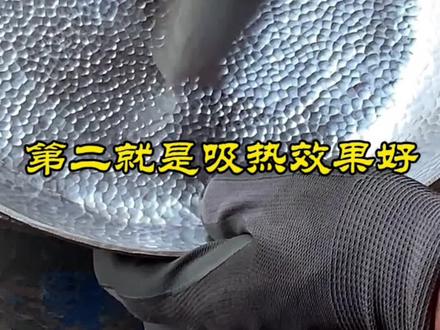 一口好的#章丘铁锅 要做到物理无涂层不粘锅需要超过三万多锥的捶打才能做到的。#不粘锅