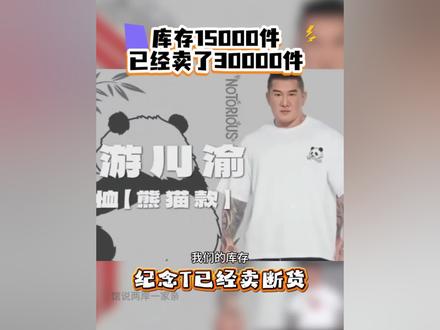 祖国同胞太给力了,纪念T恤已经卖了3万多件,感谢支持阿馆 #馆长直播带货#馆长陈之汉#馆长大陆行#馆长川渝行