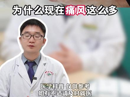 为什么现在年轻人这么多痛风 #痛风 #尿酸高 #预防痛风 #痛风患者 #抖出健康知识宝藏