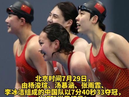 第14金!中国女子4×200米自由泳接力夺冠!