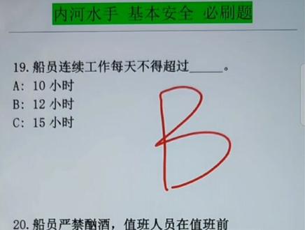 内河船员水手基本安全服务薄
精选题
#船员培训 #船员 #内河船员 #名船