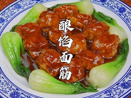天津传统菜酿馅面筋,鲜美多汁超下饭#美食教程 #面筋塞肉 #家常菜