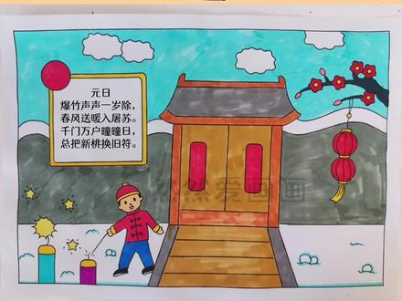 古诗配画元日#手抄报模板 #用尺子画手抄报 有线稿原图可打印