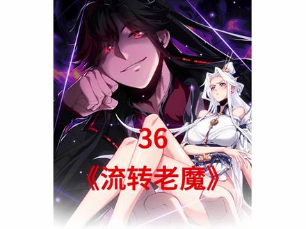 楚老魔勤奋好学品质再次令人叹服 #漫画解说 #二次元 #小说推荐