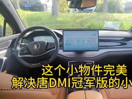 比亚迪唐DMI冠军版手机充电口在手扶箱里,用起来不方便。视频中推荐的充电器支持超级快充,关键送一根很长的一拖三的线,性价比很高。下一单支持下主播吧