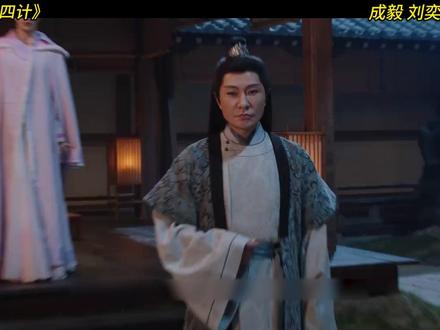 《长安二十四计》第7集 手刃亲叔 #长安二十四计 #长安二十四计复仇局中局好带感 #成毅