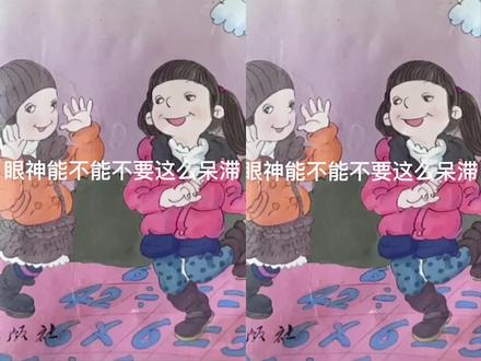 教科书插画好丑?这里随便一位博主都画的比原图好看! #日常瞎画 #绘画 #教科书插画事件 #教科书插画好丑