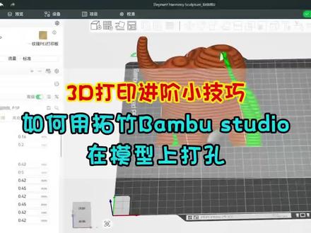拓竹切片如何缩小模型-抖音