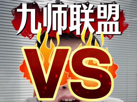 九师联盟难还是六市联考难 福建省想要一次全省所有学校都参与的联考,难如登天,这不省一检就有变故,那九师联盟难还是六市联考难呢#福建高考 #高考 #2026高考 #升学规划 #高考志愿填报