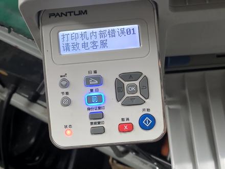 奔图6202nw报错01解决办法#打印机维修