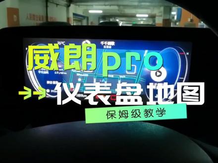 22款别克威朗pro乐享版仪表盘显示导航地图教程,再也不用歪头歪脑的开歪朗了!#别克威朗pro #用车有妙招 #一人一车一世界 #k哥开别克