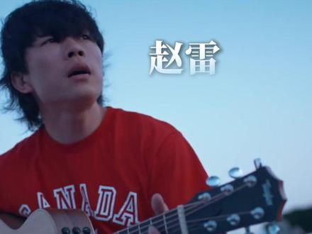 所有离别都不是终点,赵雷《我记得》治愈无数思念故人的人 #赵雷 #我记得 #赵雷我记得 #青年创作者成长计划 #音乐