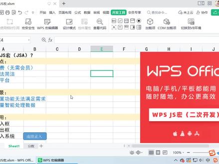 正在直播:WPS编程(JS宏二次开发)