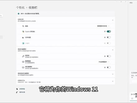 更新win11 23H2版本后任务栏设置找不到 copilot预览版选项#copilot #win11