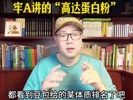 哈哈哈,牢A聊的高达蛋白粉火了。#蛋白粉 #牢A #正能量 #正能量传递