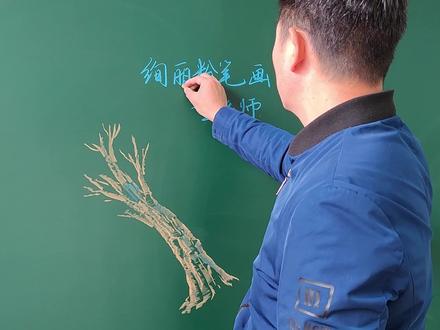 粉笔画家乡风景,几株老树枝繁叶茂 #粉笔画 #风景