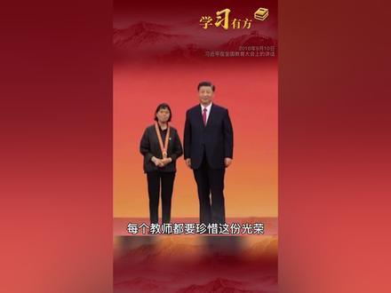 回顾总书记这些话,在第38个#教师节之际,祝所有老师节日快乐!#老师您辛苦了 #学习有方