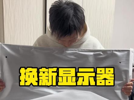 26年弄个大屏挣大钱#红米34寸显示器#日常vlog