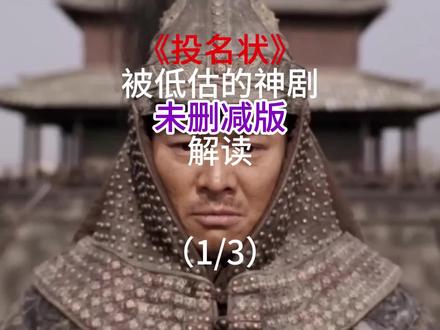 《投名状》被低估的神剧未删减版解读(1-3)