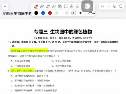 2026年生物会考专题三生物圈中的绿色植物习题巩固 生物会考冲刺A➕提分必看#每天跟我涨知识 #努力学习 #初中生物知识点 #中考 #会考