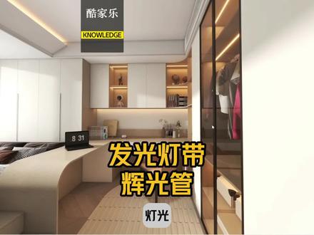 酷家乐柜子发光灯带如何制作好看,层板灯带,辉光应用。酷家乐定制柜体灯带打光。#酷家乐 #酷家乐教学 #酷家乐培训 #酷家乐教程#室内效果图教程