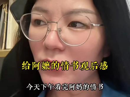下午看完了“给阿嬷的情书”,从走出影院到现在都还没有缓过来,影片没有记刻意煽情,没有起伏,却很打动人心,故事以木生和淑柔的爱情为主线,却升华到了一些超越爱情的情感,友情和亲情还有家国情,最心酸的是木生颠沛流离拼尽一生全力赚钱,刚刚事业有起色,满心期待将要回到心爱的淑柔身边,确见义勇为,残死在大海里,接下来的58年,是南枝用一封又一封的侨批,支撑着淑柔与夫团聚的信念,其中有封写让我哭到不行,她是这样写的:吾妻淑柔,见你持家有方,切莫过于节检,一切有我!当初木生冒着生命危险救了南枝父亲,南枝一生未嫁替木生守护了淑柔58年,是她用瘦弱的肩膀挑起了两家人的生计,木生和南枝早已超越了爱情的情感,这份情感叫重情重义 ,让我们破防了,戳穿了我们这一代人的情感,我们看多了现代人快餐式的恋情,也见多太多夫妻因苟且之事闹到不欢而散,原来这世界上最珍贵而美好的东西,从来不是得到,而是不必得到,故事的结局,阿嬷去泰国看南枝,南枝明明比阿嬷小,却早已满头白发,早已不记事,当他看到阿嬷时,他却问阿嬷腊肉有没有收到了吗,好不好吃,就算忘记全世界,她都没有忘记淑柔,在这一刻,揭开了58的真相,她如释负重,在这个浮躁的年代,南枝对木生和淑柔的情感就像是一股清流洗去了我们对情感的疲惫和浮躁,就像影片的结尾阿嬷说的:人一定要跟重情重义的人交往!这就是影片的底色,打动人心,很好的一部剧,值得去看。#给阿嬷的情书 #给阿嬷的情书 观后感