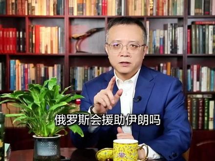 美伊开战之后,俄罗斯成最大受益者,为获取更大利益或援助伊朗 #伊朗最新消息 #俄罗斯 #普京