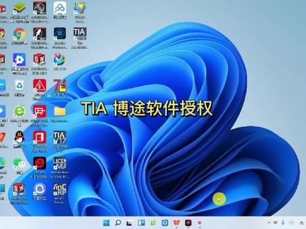 #西门子#TIA #博途 软件授权安装