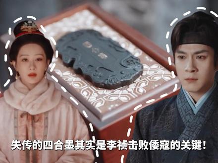 解析《家业》人物们结局,其实早就注定了!李祯所得的失传四合墨是关键,她在此基础上创新出六合墨战胜倭寇,这款墨更是依托八爷牺牲、骆姑姑帮扶才得以成型。男女主相认后遭遇虐局,骆文谦身份暴露,大概率发配充军、随军抗倭,最终或将辞官助力李祯守家业。王翠翘剧情时间线与历史死因不符,剧中大概率假死脱身,以商贾身份安稳收场。田荣华留有退路,李祯曾邀她做账房,心存善念的她有望脱身,但作恶的兄长和田家最终结局凄惨。#杨紫 #韩东君 #家业
#dou来聊影视 #影娱漫谈编辑部