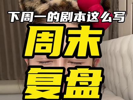 许个愿吧,周一开高!心里种下一颗种子!
让我更多兄弟姐妹盈利,并且获得高回报!
#七王爷 #七王爷讲黄金好准