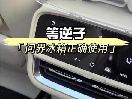 等逆子放学的正确打开方式#问界 #每天一个用车知识 #厉害了我的车 #汽车小常识 #马上更新家乡年味