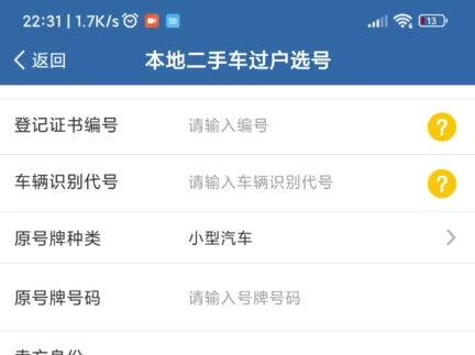 网上再用车选号教程#2023请给我一点好运 #长春#选号牌 #长春