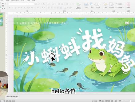认真讲课第三期-用AI辅助动态封面全记录 #课件 #公开课 #ai融合 #ppt